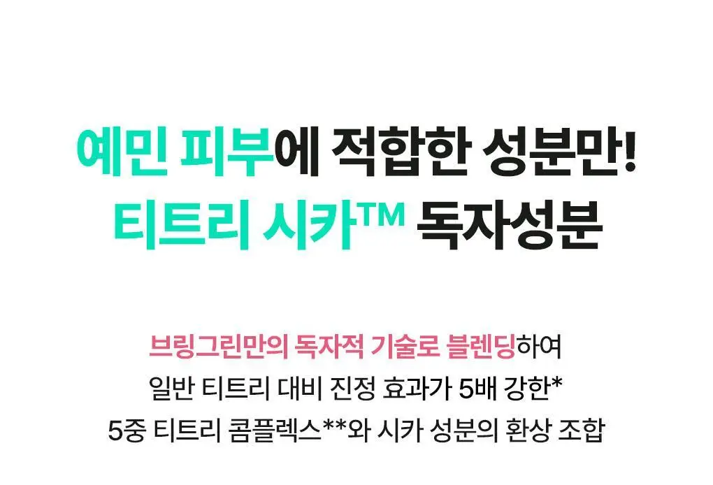 브링그린 모델링 팩 28g [티트리 시카/대나무 히알루/슈퍼 레몬 글루타치온] 상세페이지 20